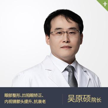 吳原碩