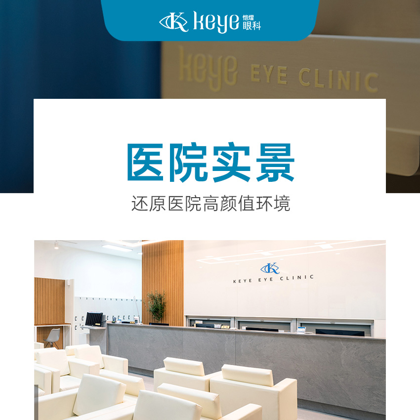 二、KEYE眼科医院是一家什么水平的眼科专科?