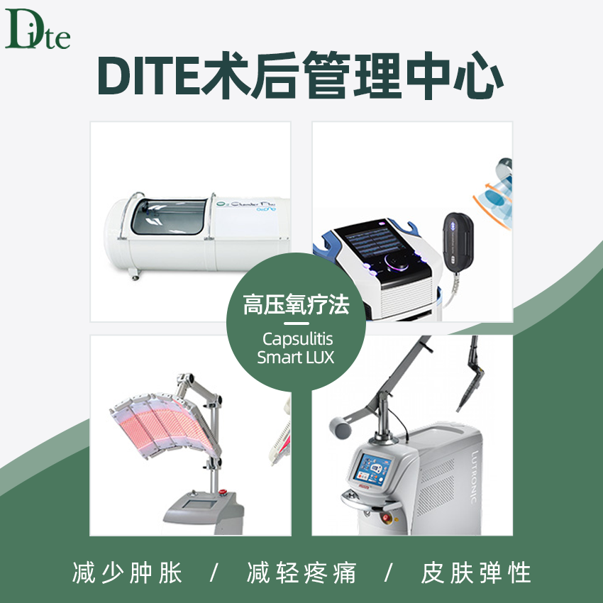 三、DITE整形外科热门项目与参考价格