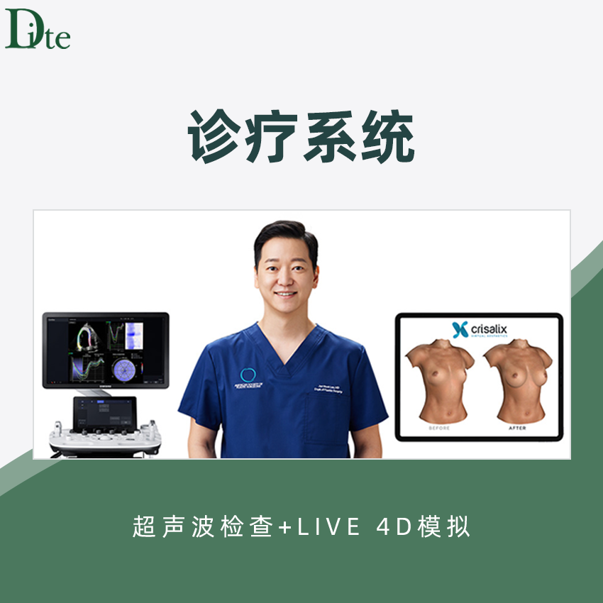 五、DITE整形外科适合什么样的人？