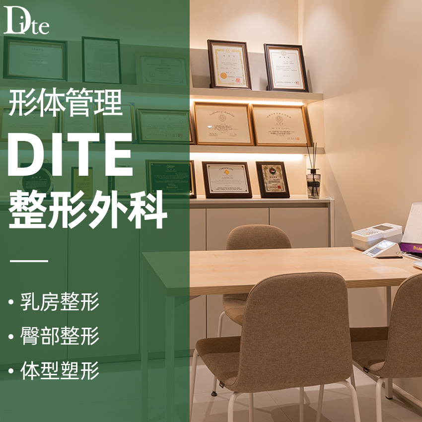 一、为什么预约DITE整形外科要先上BeautsGO查档期？